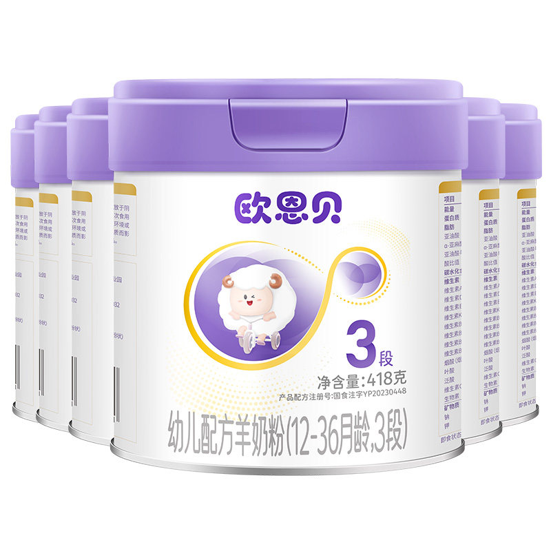 欧恩贝羊奶粉3段6罐组合装