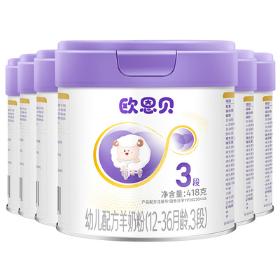 欧恩贝羊奶粉3段6罐组合装