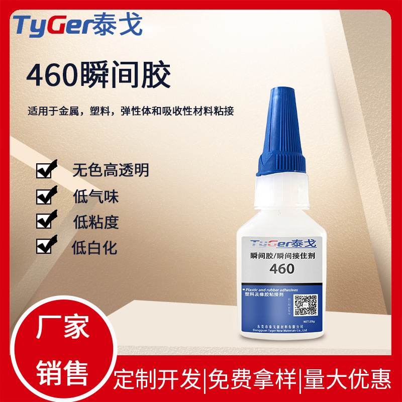 环保低白化瞬间胶 粘接abs ps pc橡胶粘接 万能胶水 透明胶快干胶