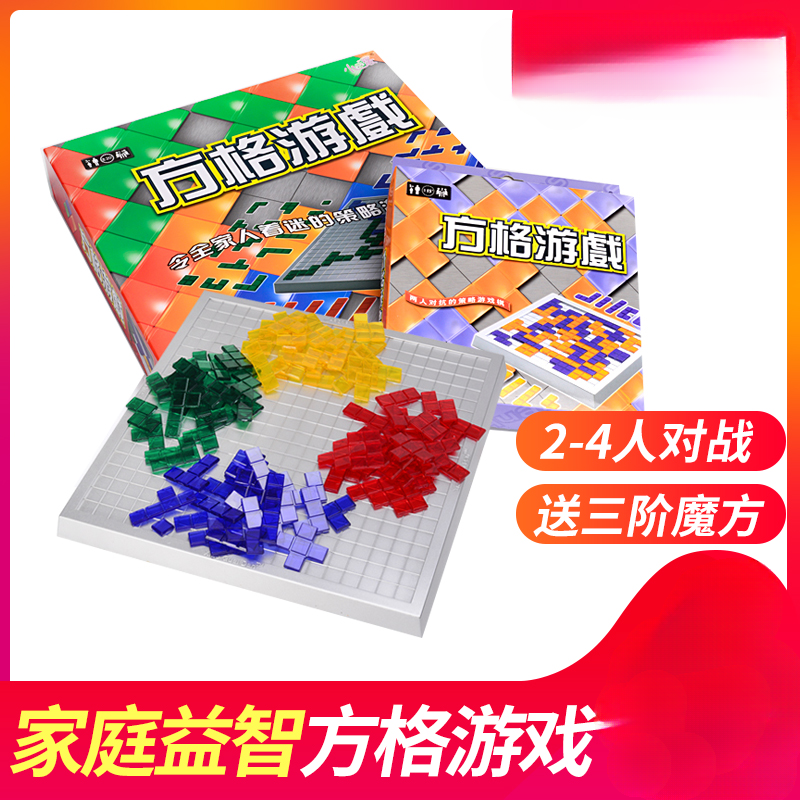 小乖蛋方格游戏2-4人版角斗士棋俄罗斯方块亲子儿童桌游益智玩具