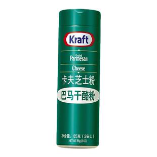 美国进口卡夫芝士粉帕玛森芝士粉干酪奶酪粉披萨意大利面起司粉