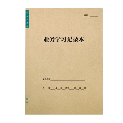 医院护士学习培训记录本病室医生