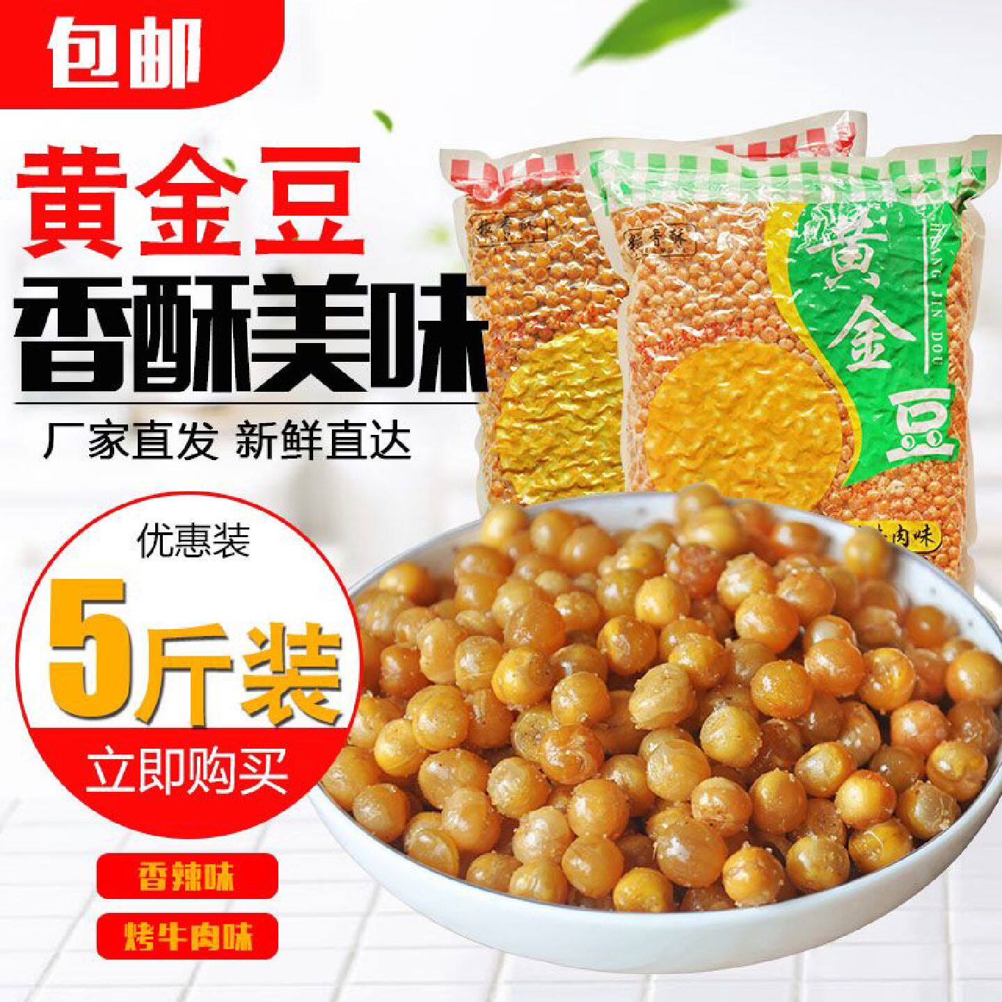 粒香酥黄金豆油炸豌豆零食5斤装1斤装黄豆豆类小包装散装包邮批发