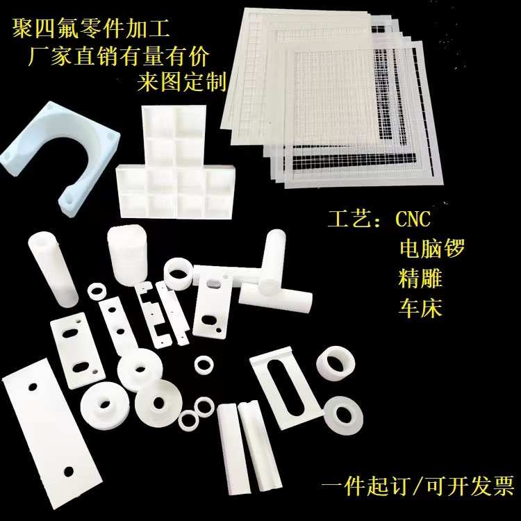 铁氟龙板加工模具实验室白色特氟龙特富龙板聚四氟乙烯定制PTFE板