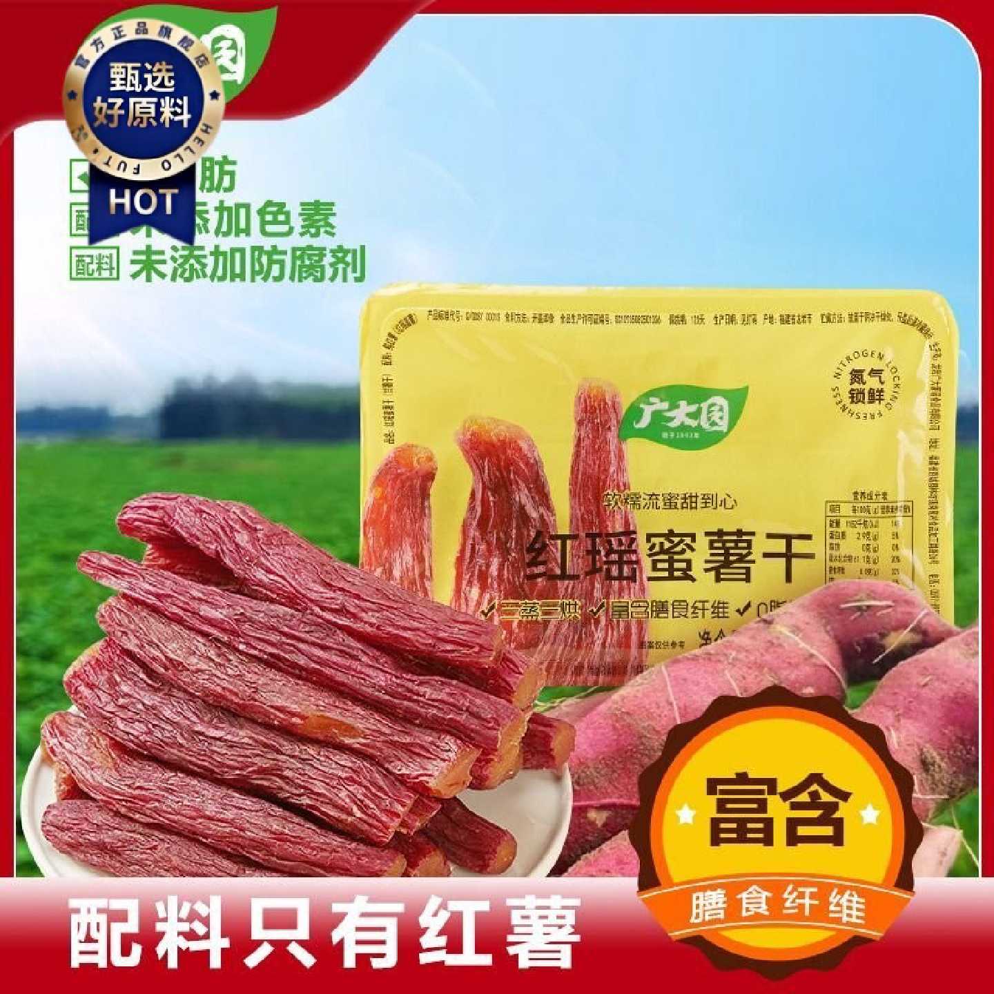 【0脂肪】 广大园红瑶红薯干200g烤地瓜干番薯干软糯香甜休闲零食