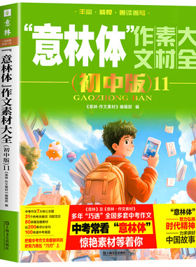 意林体作文素材大全初中版11