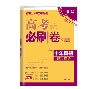 2026高考必刷卷五年真题语文英语数学物理生物化学政治历史地理全国卷新高考三年2025历年真题试卷十年高考必刷题汇编卷详解书全套