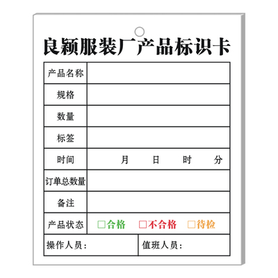 【工厂产品流动标识卡】免费设计