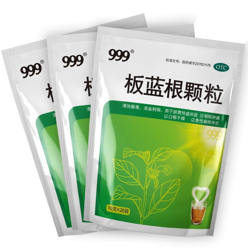 999板蓝根颗粒兰根冲剂口服咽喉喉咙痛感冒药药房清热解毒官方