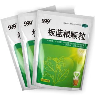 999板蓝根颗粒咽喉肿痛咽痛清热解毒腮腺炎感冒药冲剂口服抗病毒