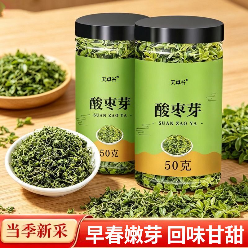 酸枣芽茶嫩叶嫩芽泰山直供2026年养生茶酸枣叶茶山枣叶花草代茶饮
