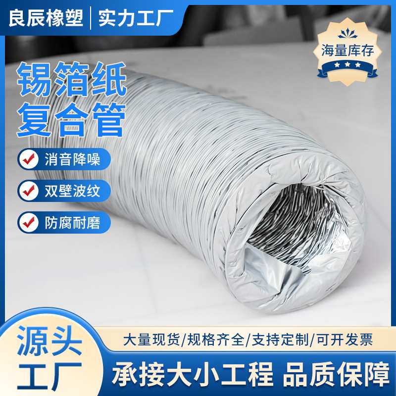 PVC锡箔纸复合管通风管道油烟机排烟管新风系统铝箔软管排气管