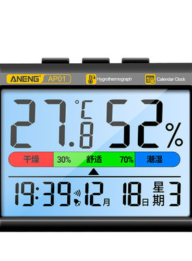 精准数显温度计桌面电子温湿度计