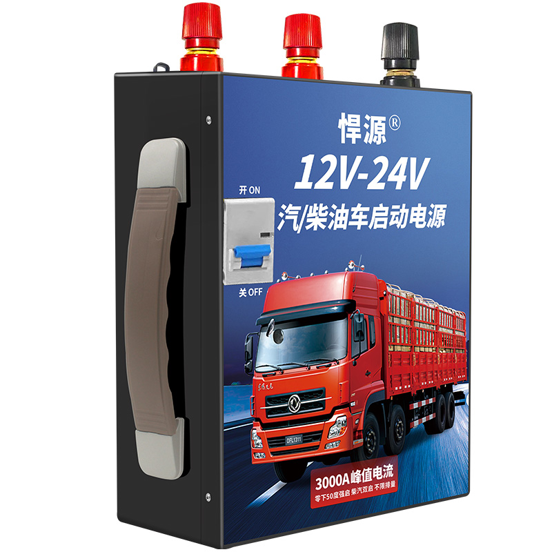 悍源汽车应急启动电源12V24V大容量货车电瓶充电强启搭电帮电神器