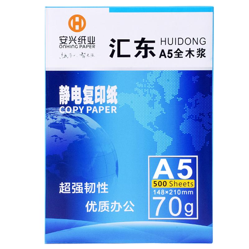 汇东整箱a5复印纸a4打印纸包邮