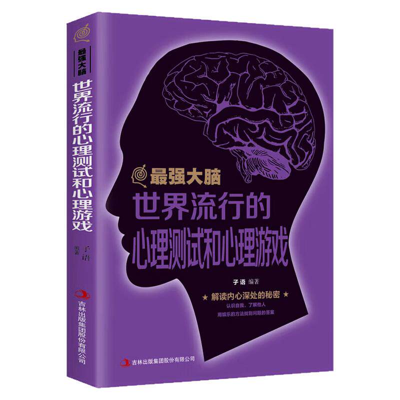 最强大脑励志成功自我完善书籍