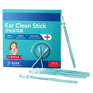 粘耳棒儿童掏耳朵神器安全婴儿挖耳勺屎宝宝专用清洁棉签棒黏耳棒