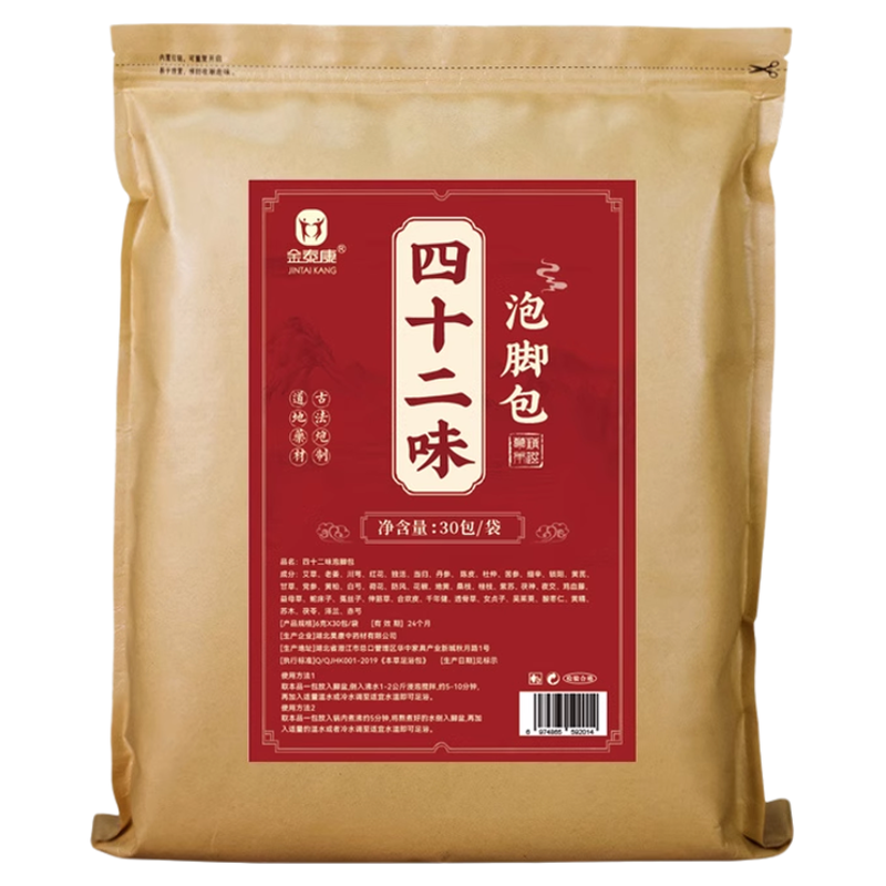金泰康泡脚药包助睡眠祛寒湿气艾草叶干生姜红花椒去男女士足浴包