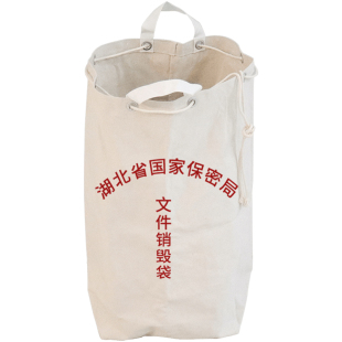 奕澜销毁文件袋帆布袋耐磨待销文件专用袋事业单位办公档案资料袋