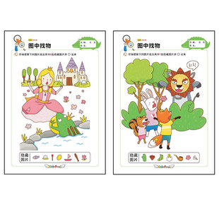 图中寻物游戏幼儿观察力训练儿童早教专注力图中寻物练习