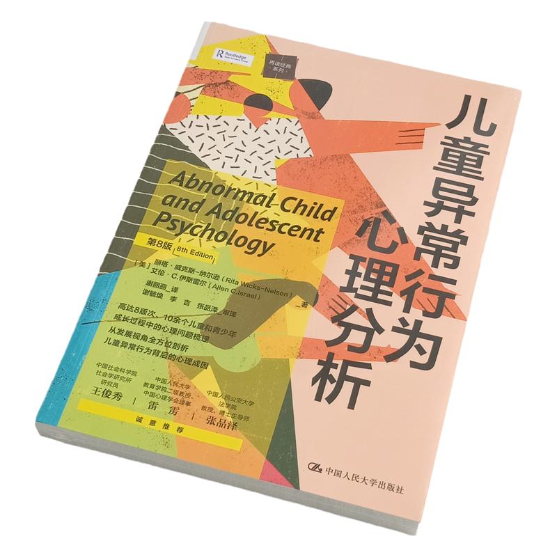 儿童异常行为心理分析