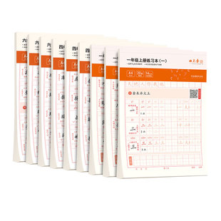 2026新版田英章写字课课练楷书字帖小学生语文英语同步字帖一年级下册练字帖二年级三年级四五六年级上册描红本小学生钢笔字帖儿童