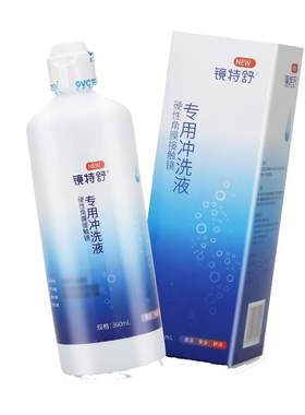 欧普康视镜特舒冲洗液RGP硬性OK镜角膜塑性隐形眼镜360ml瓶护理液