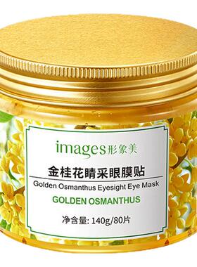 80片装【屈臣氏推荐】睡前贴上它  再见眼角纹  淡化黑眼圈眼袋