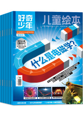 好奇少年杂志2026年6月/订阅