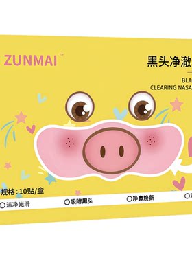 小猪去黑头鼻贴收缩毛孔清透清洁去闭口粉刺黑头导出液男女草莓鼻