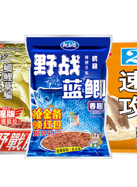 正品经典老三样蓝鲫918速攻饵料