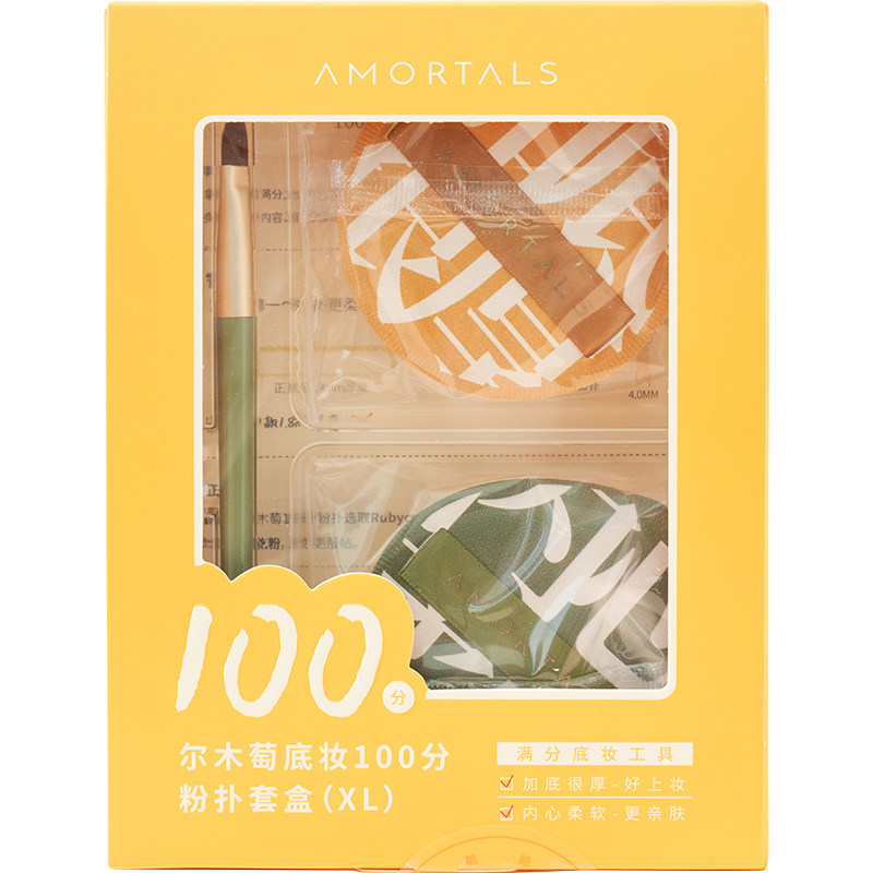 尔木萄100分棉花糖粉狗狗扑粉底液美妆蛋尔女葡萄不吃粉超软气垫