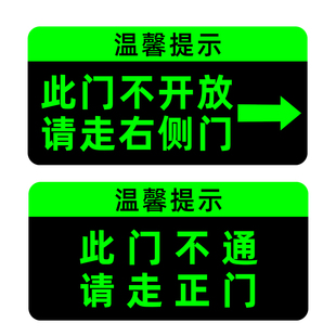 夜光此门不通请走正门提示牌亚克力此门不开提示贴请走右侧门正门标识牌指引挂牌禁止通行警示牌走这边门贴牌