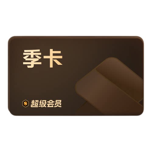 WPS超级会员季卡93天官方正版AI办公pdf编辑PPT制作ai助手AI软件