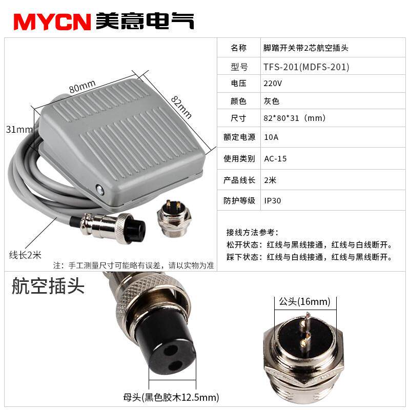 TFS-201脚踏开关脚踩式足控制器220v冲床行程配件银点芯子带线2米