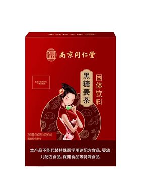 调理月经量少推迟气血宫寒姜汤饮