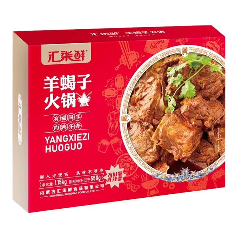 汇柒鲜羊蝎子火锅加热即食3盒