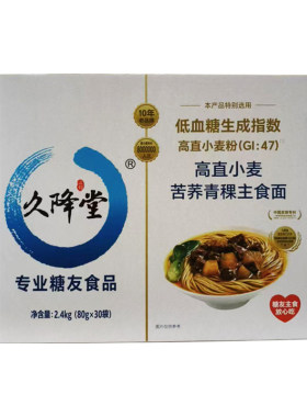 久降堂高直小麦苦荞青稞面条 久降堂糖友主食面 荞麦面粗杂粮挂面