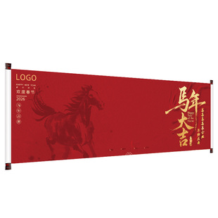 2026 2025 企业年会签名卷轴定制签到簿签到本签到板马年