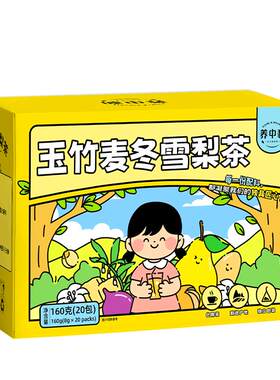 适合儿童喝的玉竹生津水养生茶包罗汉果枇杷麦冬雪梨茶补津液润燥
