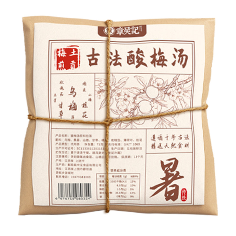 古法老北京酸梅汤乌梅汁山楂材料