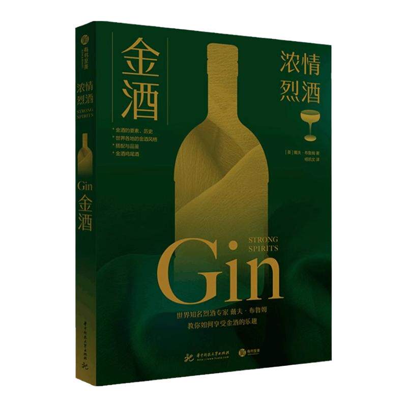 金酒浓情烈酒戴夫·布鲁姆