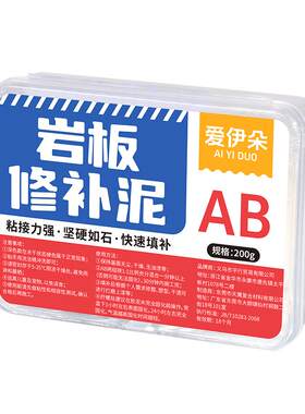 岩板修补胶泥餐桌台面破损修复膏