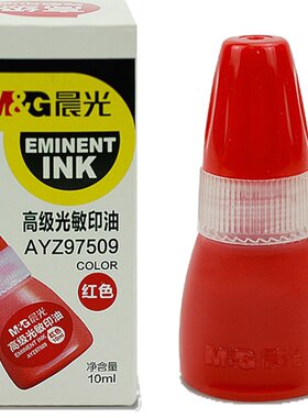 晨光AYZ97509光敏印油红色油性即印即干印迹清晰10ml