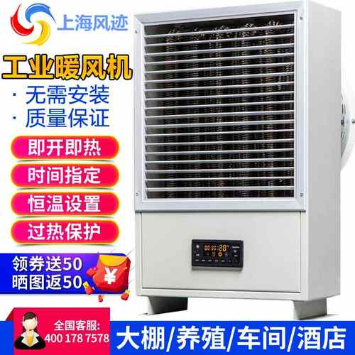 工业暖风机电热管加热高温恒温定时养殖育雏大面积取暖壁挂热风机