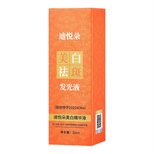 迪悦朵美白精华液去黄提亮改善暗沉肤色祛斑收缩毛孔保湿发光液