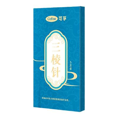 医用无菌三棱针中医放血一次性