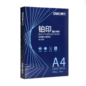 得力珊瑚海复印纸70g80克