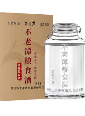 不老潭散装泡酒用酒高度白酒10斤