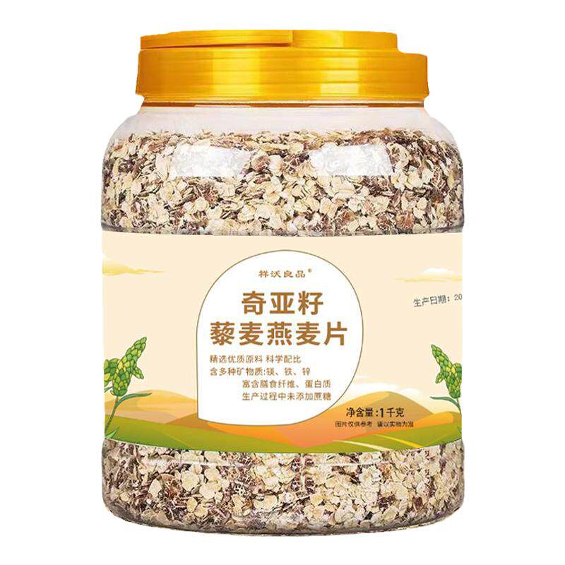奇亚籽藜麦燕麦片无糖减脂排便用